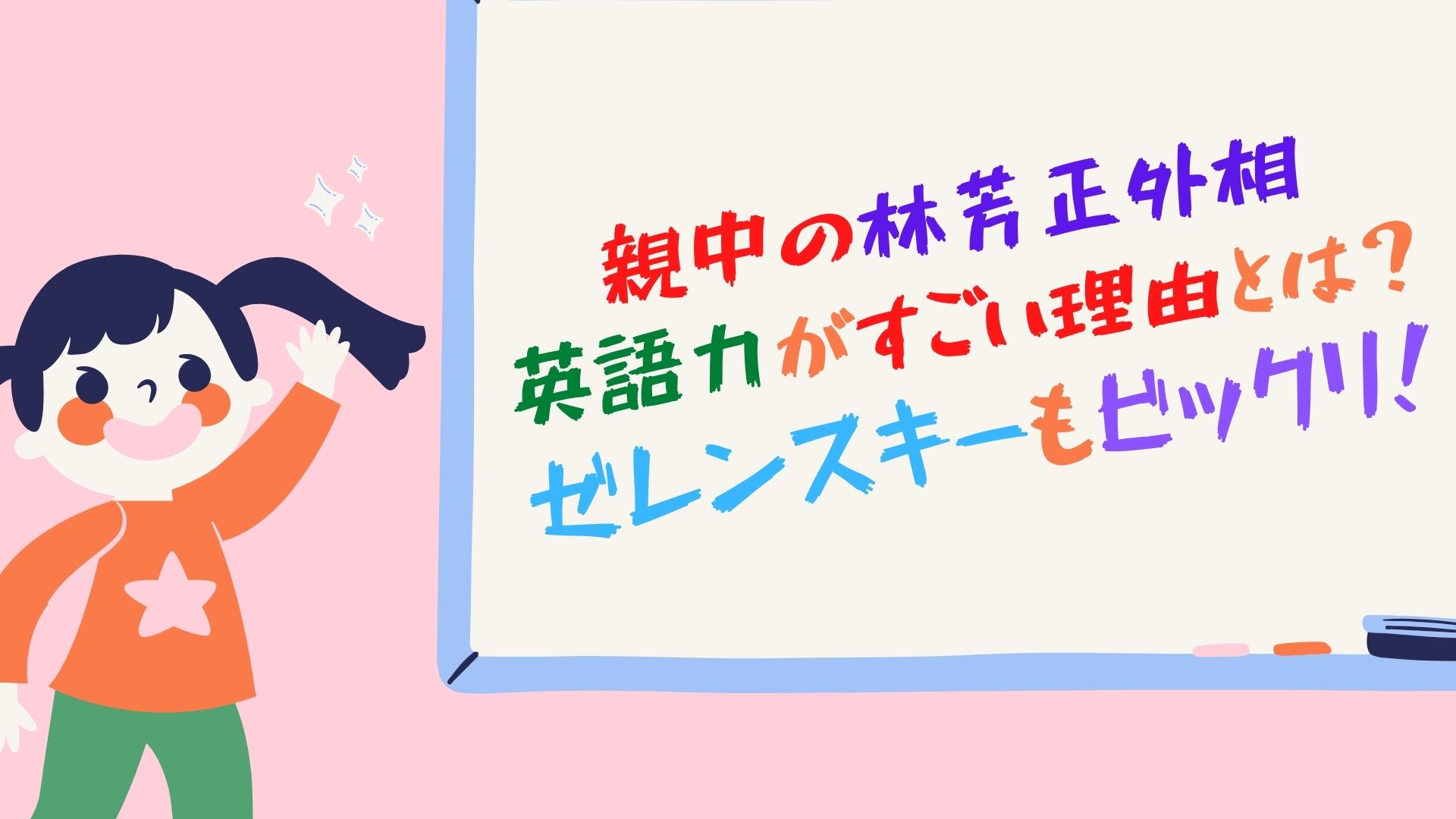 林芳正の英語がすごい理由 どうして英語のスピーチもうまいのか とっておき Com