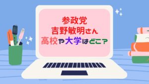 参政党